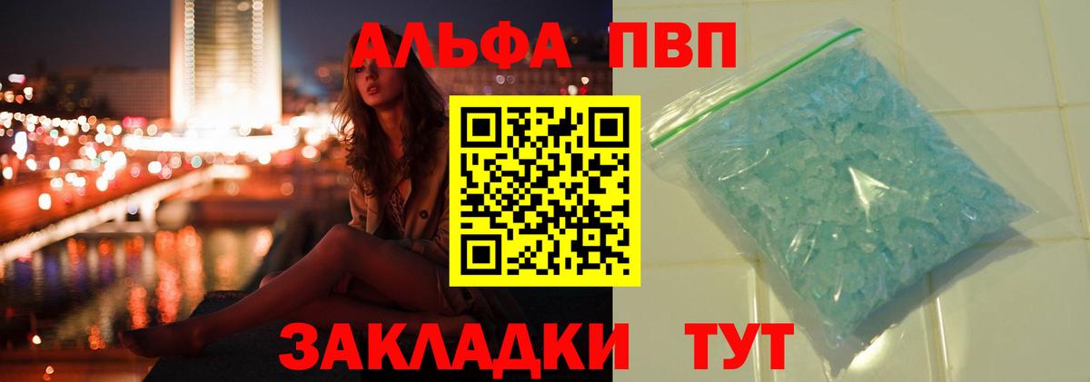 Alfa_PVP VHQ Бирск