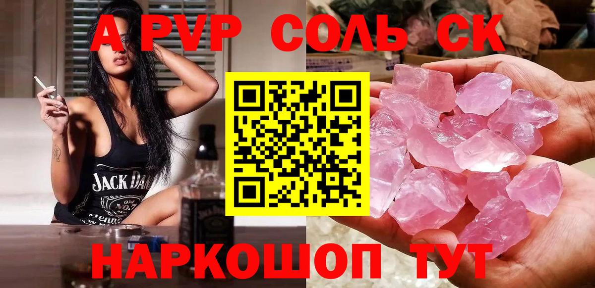 А ПВП Соль  A-PVP крисы CK  Бирск  Вход с VPN  Альфа ПВП Crystall 