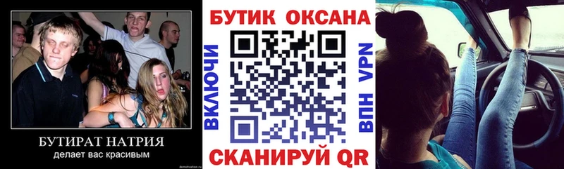Бутират 1.4BDO  как найти   ссылка на мегу ONION  Бирск 