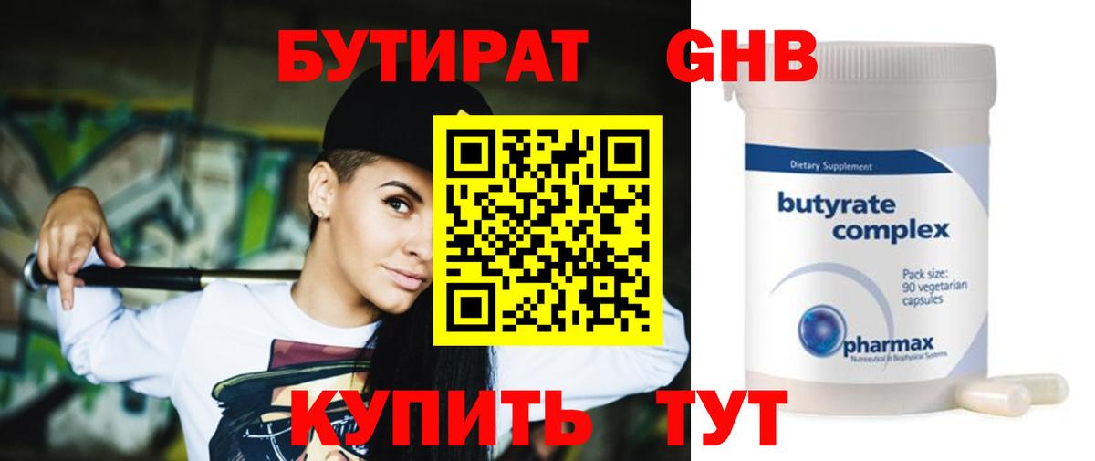 Бирск  БУТИРАТ жидкий экстази  Вход с VPN 