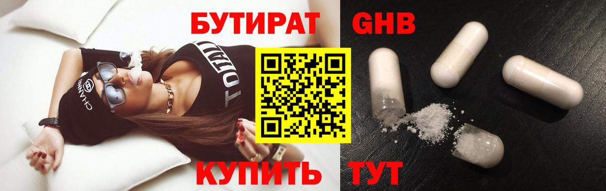 БУТИРАТ BDO Бирск