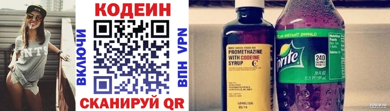 Кодеин Purple Drank  сайты даркнета клад  Бирск 