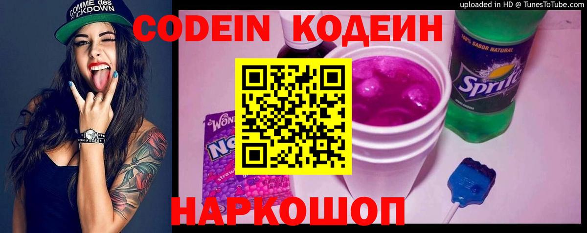 Codein напиток Lean (лин) Бирск