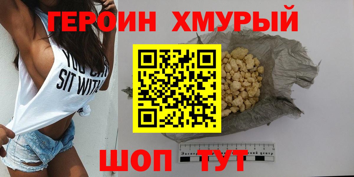 ГЕРОИН Heroin  Вход с VPN  Бирск 