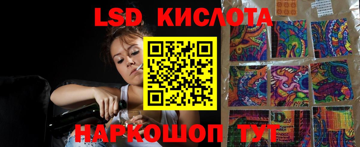 ЛСД экстази кислота  LSD-25 экстази кислота  Бирск  Вход с VPN 