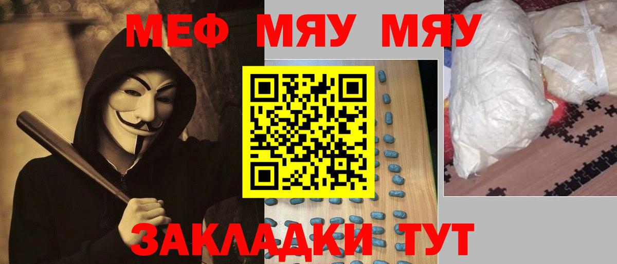 Меф мука Бирск