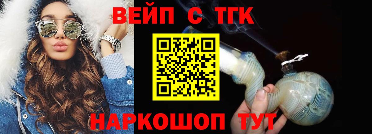 ТГК жижа Бирск